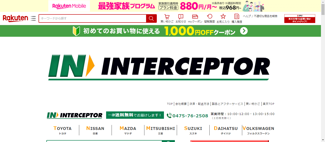 インターセプター マット