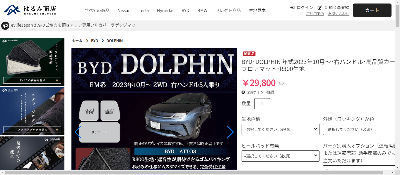 BYD･DOLPHIN 年式2023年10月～･右ハンドル･高品質カーフロアマット･R300生地のメイン画像