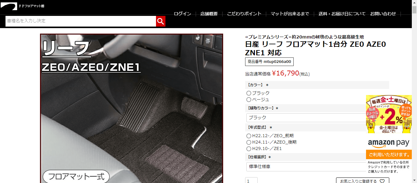 日産 リーフ フロアマット1台分 ZE0 AZE0 ZNE1 対応のメイン画像