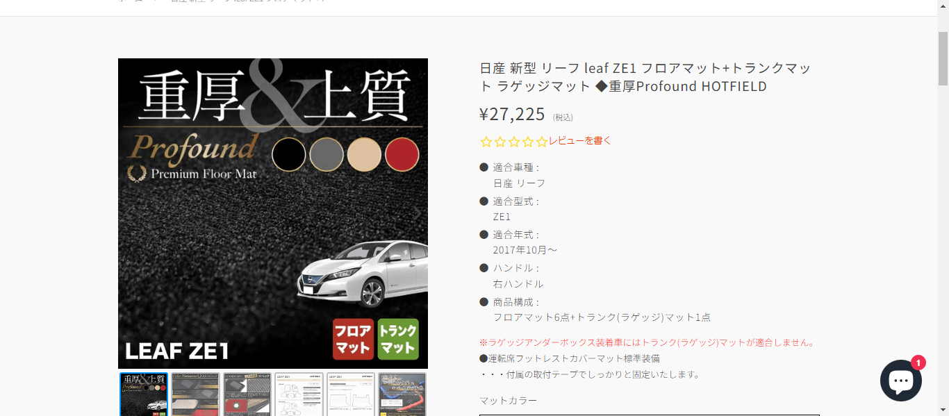 日産 新型 リーフ leaf ZE1 フロアマット+トランクマット ラゲッジマット ◆重厚Profound HOTFIELDのメイン画像